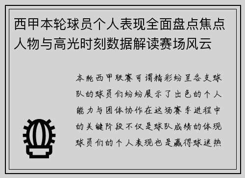 西甲本轮球员个人表现全面盘点焦点人物与高光时刻数据解读赛场风云